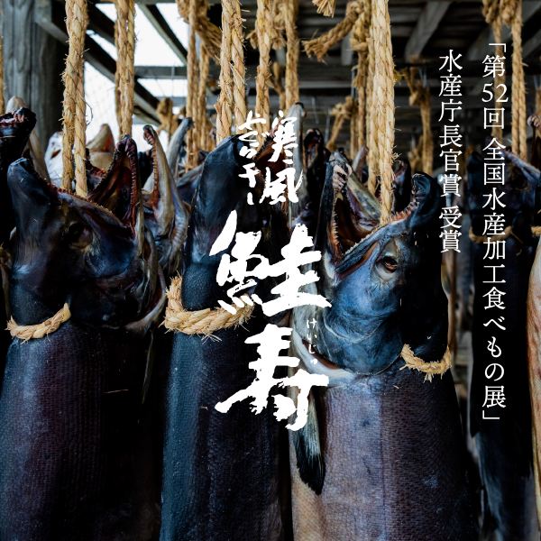 鮭寿（けいじゅ）荒ほぐし200g - NORTH DISH （ノースディッシュ）
