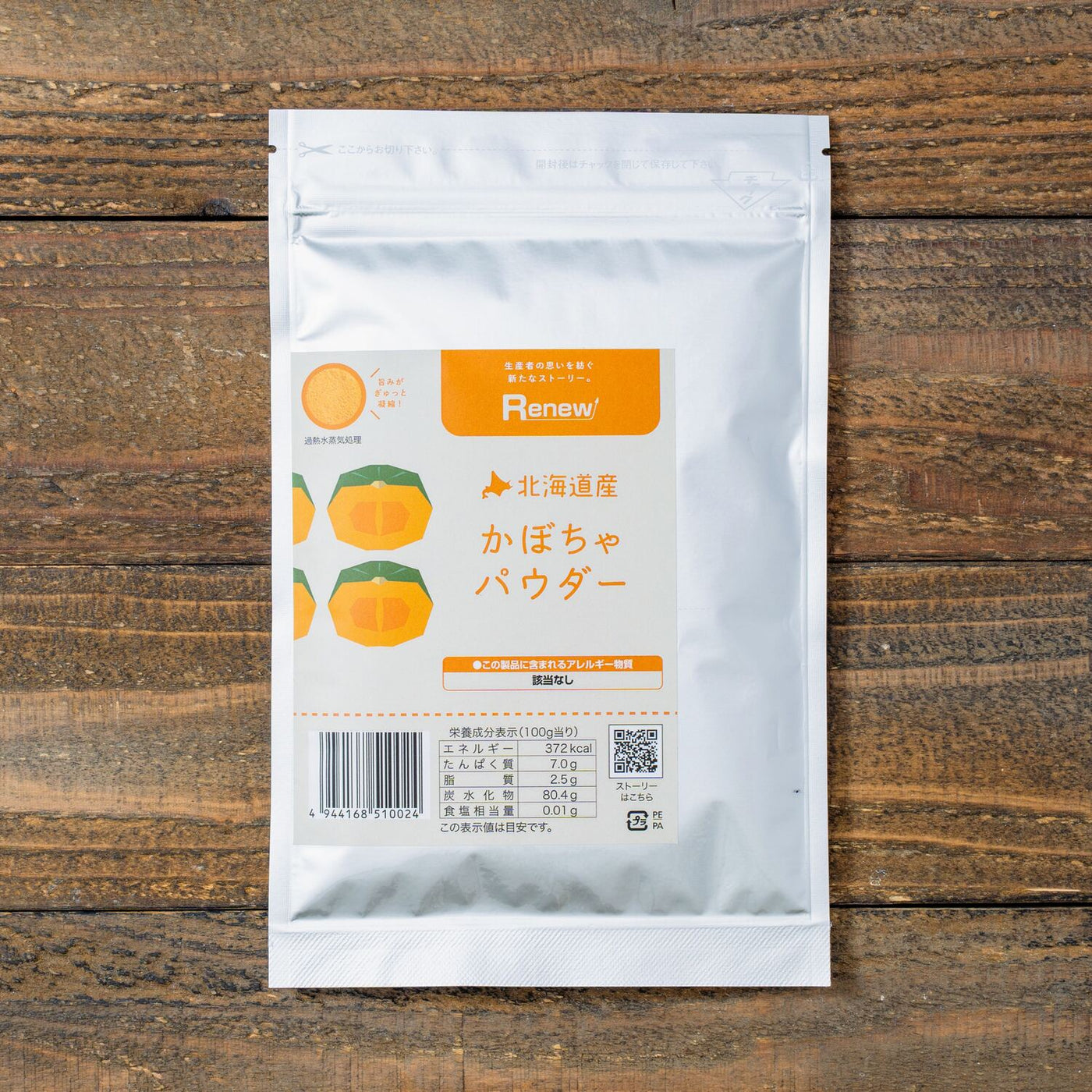 日本アスパラガスの北海道産かぼちゃパウダー,パンプキンパウダー,乾燥野菜