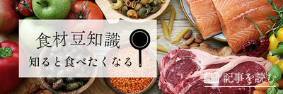 北海道食材の豆知識バナー