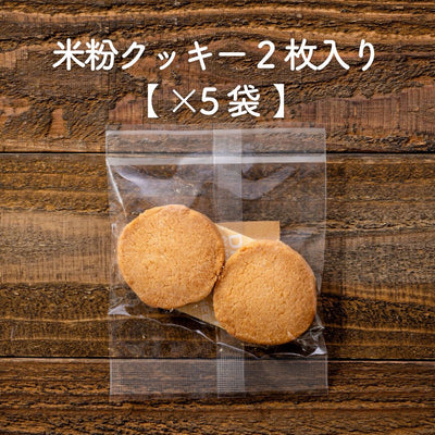 グルテンフリーの米粉クッキー,井澤農園の焼き菓子